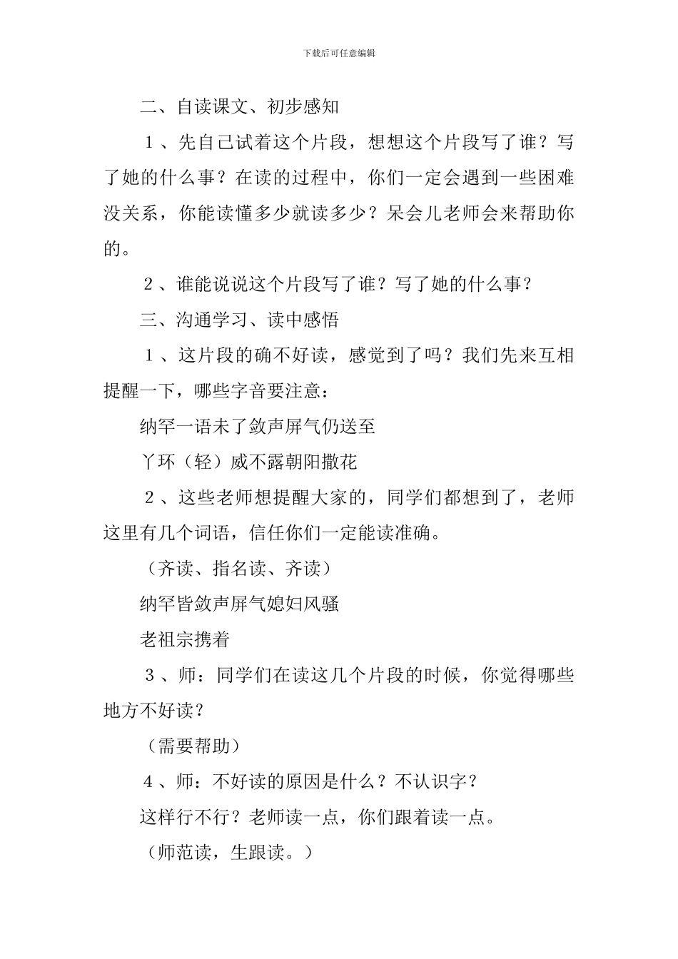 《“凤辣子”初见林黛玉》教学设计_第2页