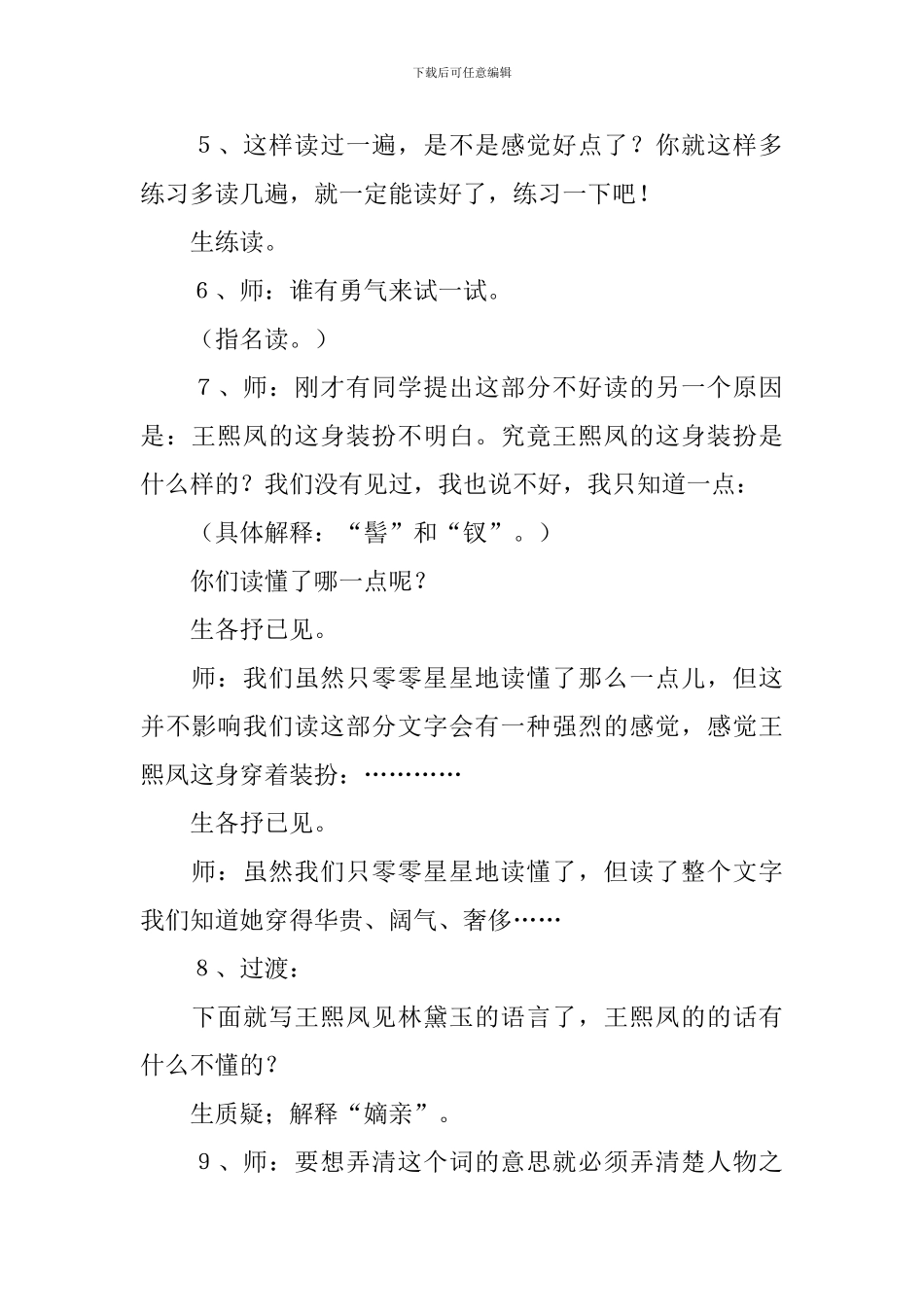 《“凤辣子”初见林黛玉》教学设计_第3页