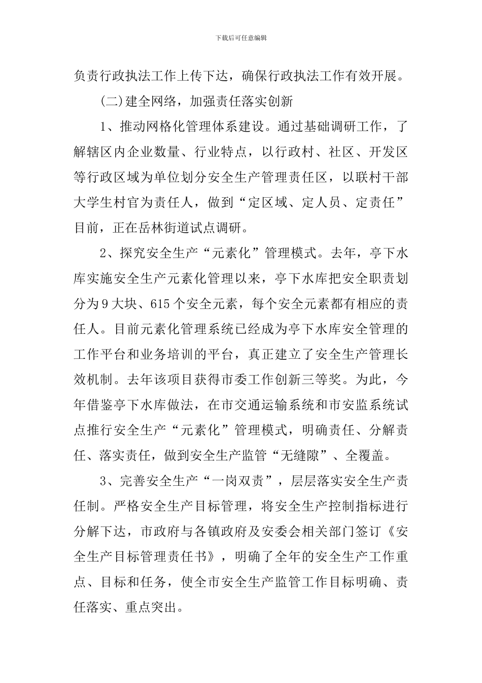 安监系统社会管理革新的工作汇报_第2页