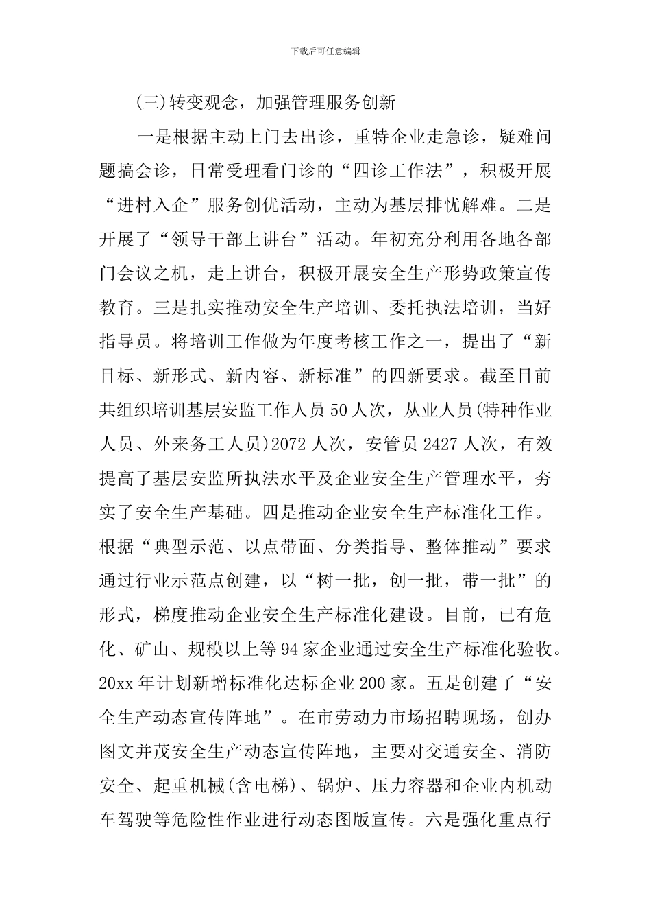 安监系统社会管理革新的工作汇报_第3页