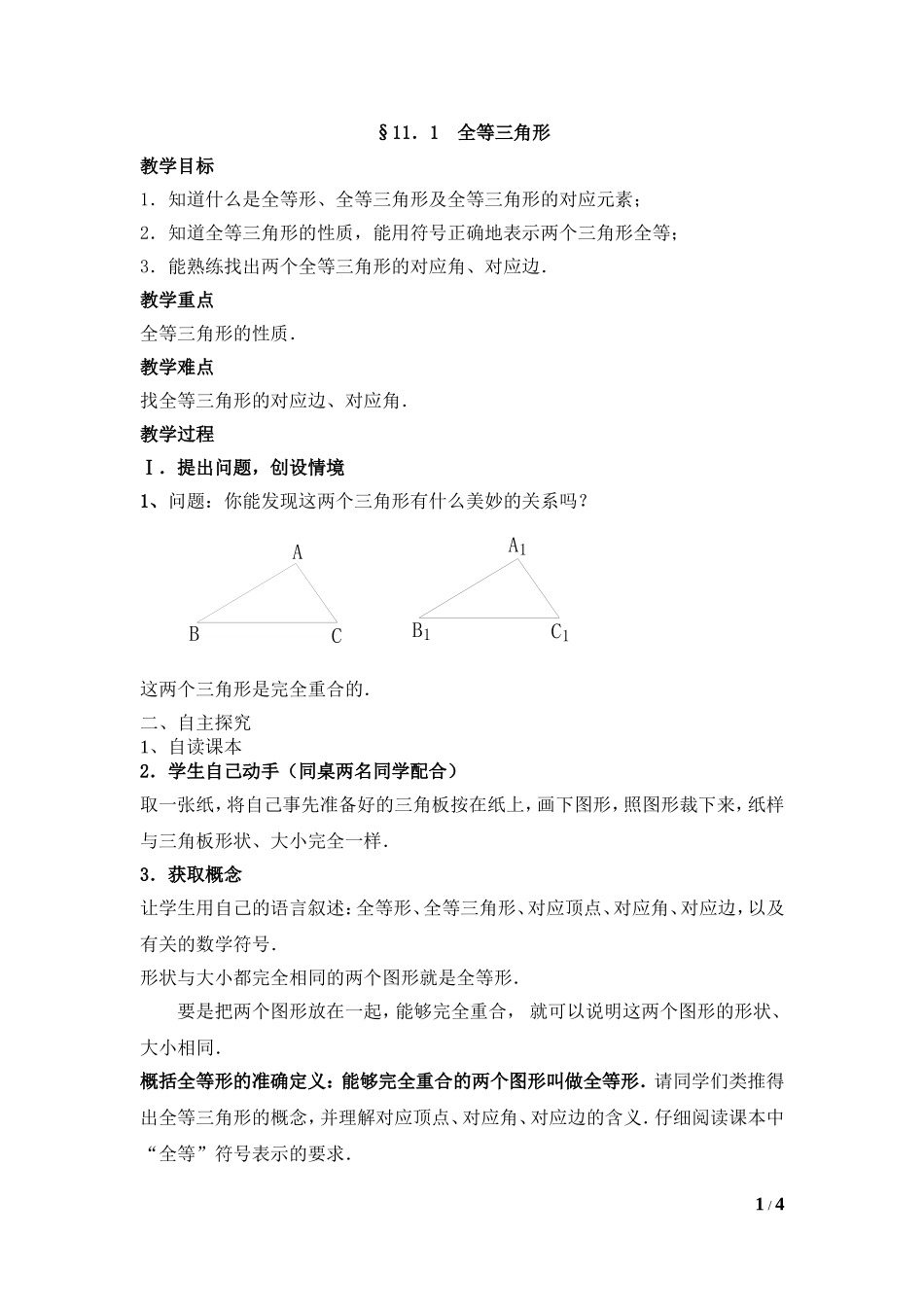 全等三角形教案_第1页