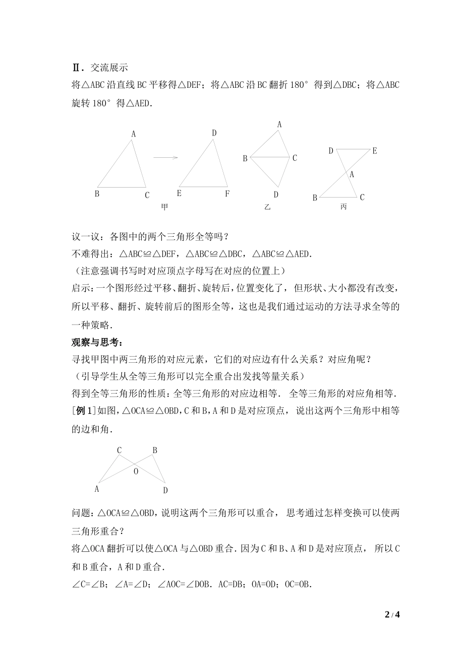 全等三角形教案_第2页