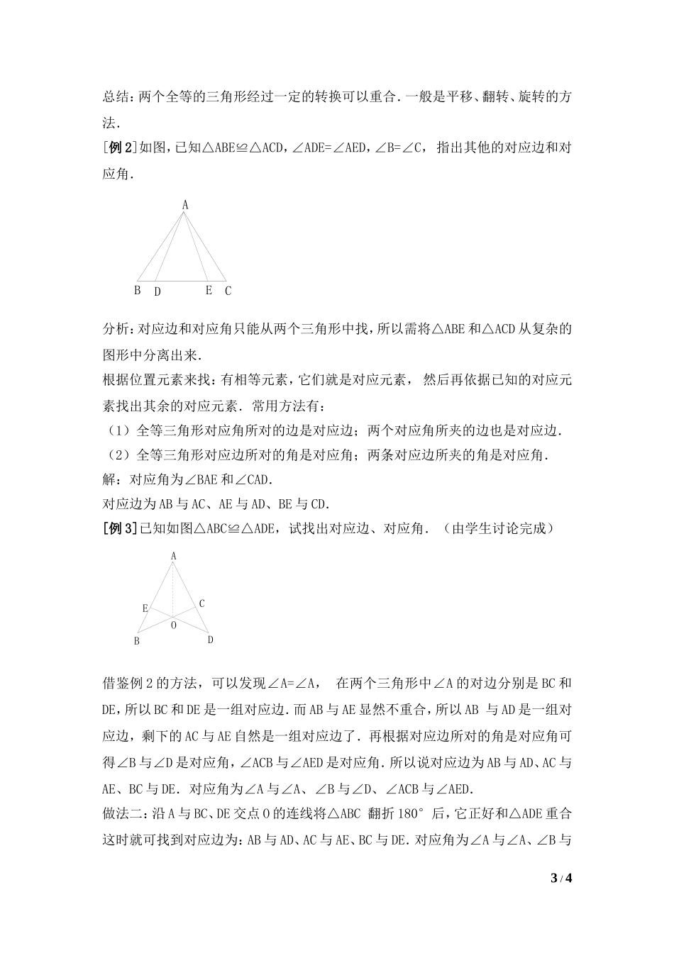 全等三角形教案_第3页