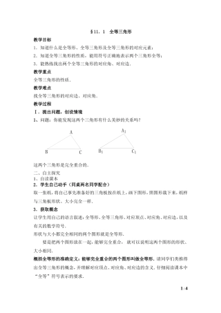 全等三角形教案
