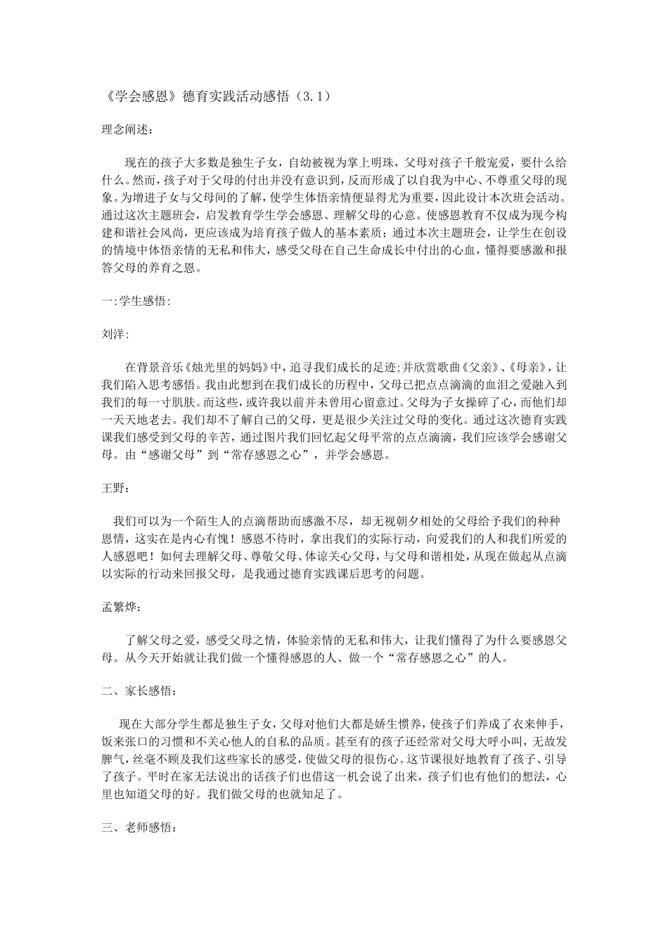 《学会感恩》感悟_第1页