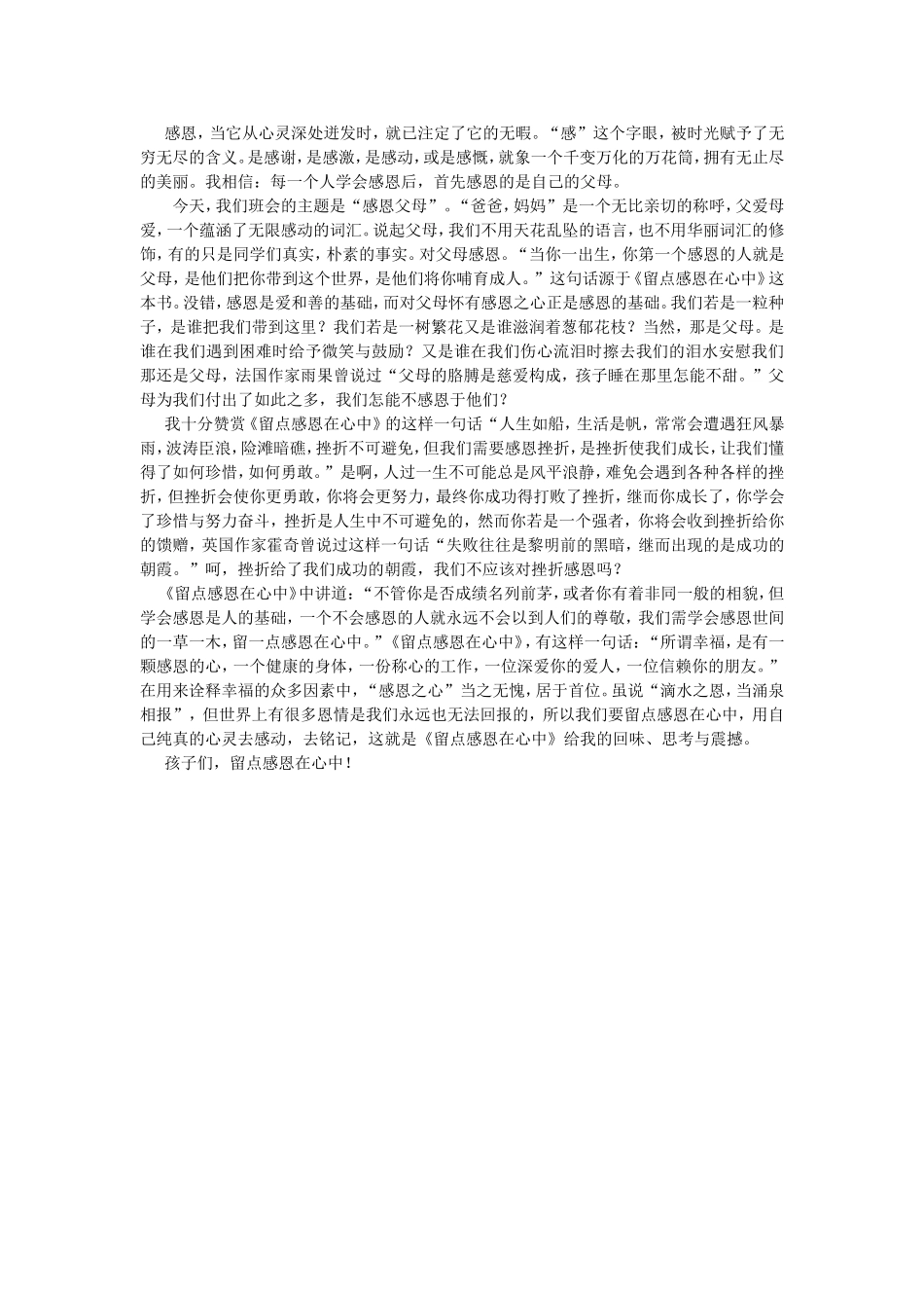《学会感恩》感悟_第2页
