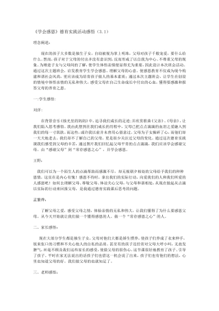《学会感恩》感悟