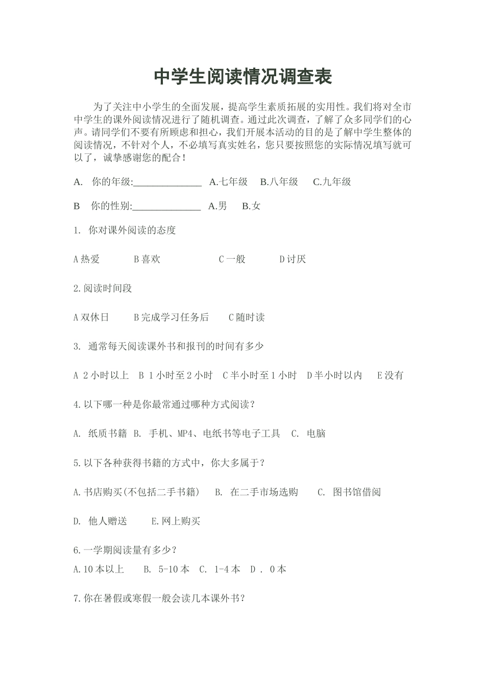 中学生阅读情况调查表_第1页