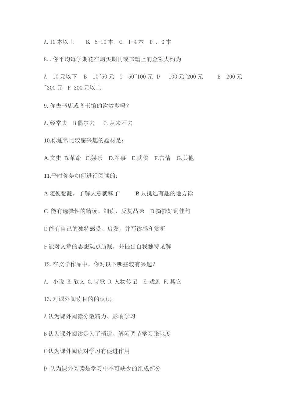 中学生阅读情况调查表_第2页