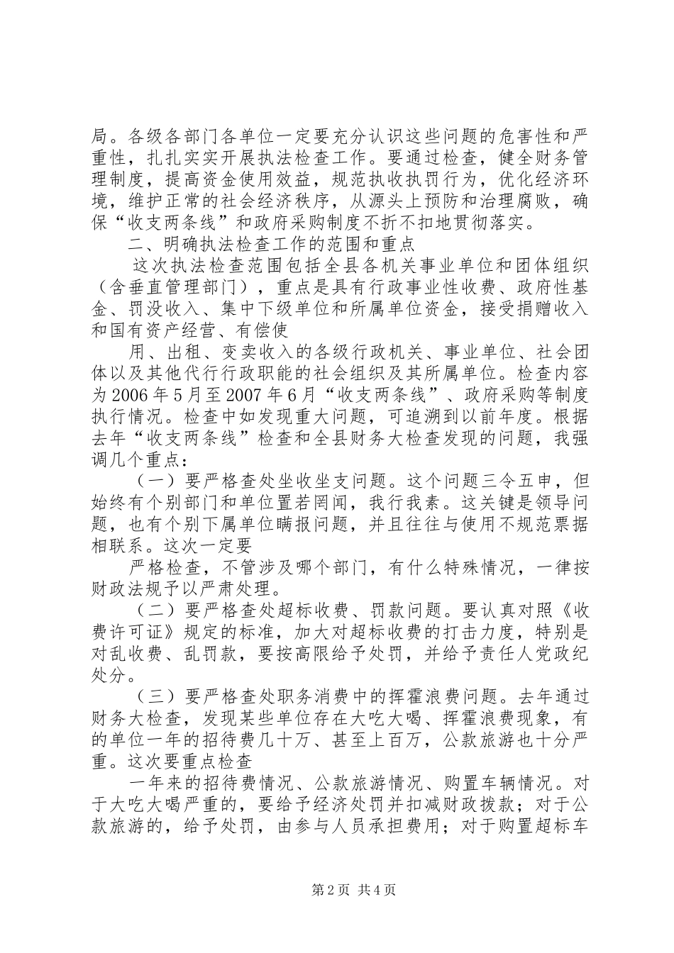 县长在税收执法检查动员会讲话发言_第2页