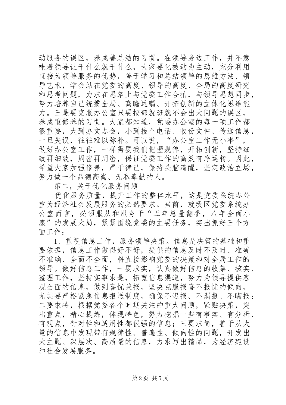 区党委系统办公室工作会议上的讲话发言_第2页