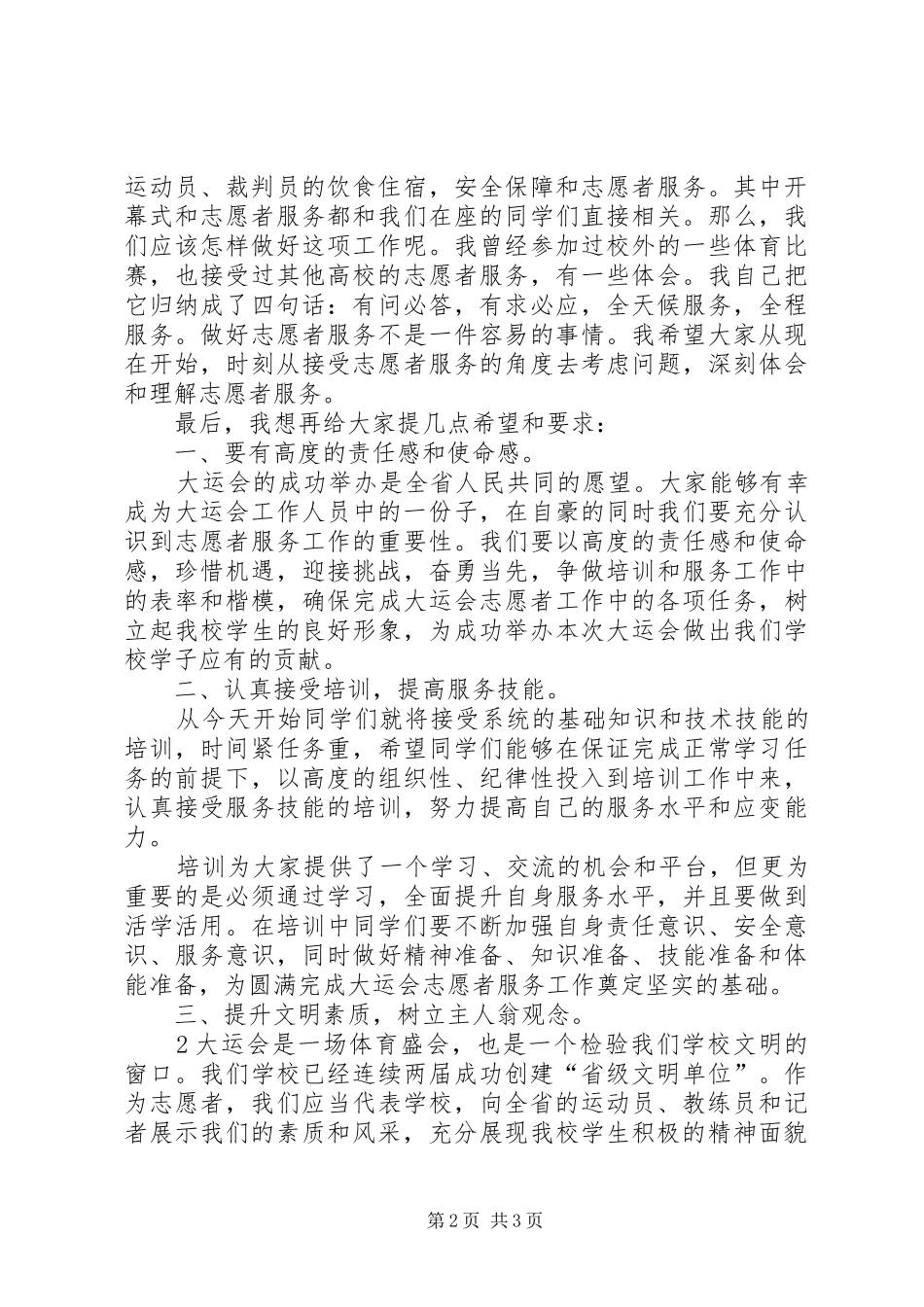 在大运会志愿者动员大会上的讲话发言_第2页