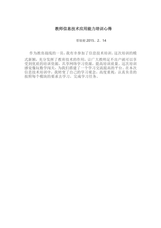 教师信息技术应用能力培训心得