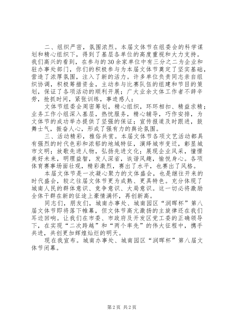 徐宁“润晖杯”文体节闭幕式讲话发言_第2页