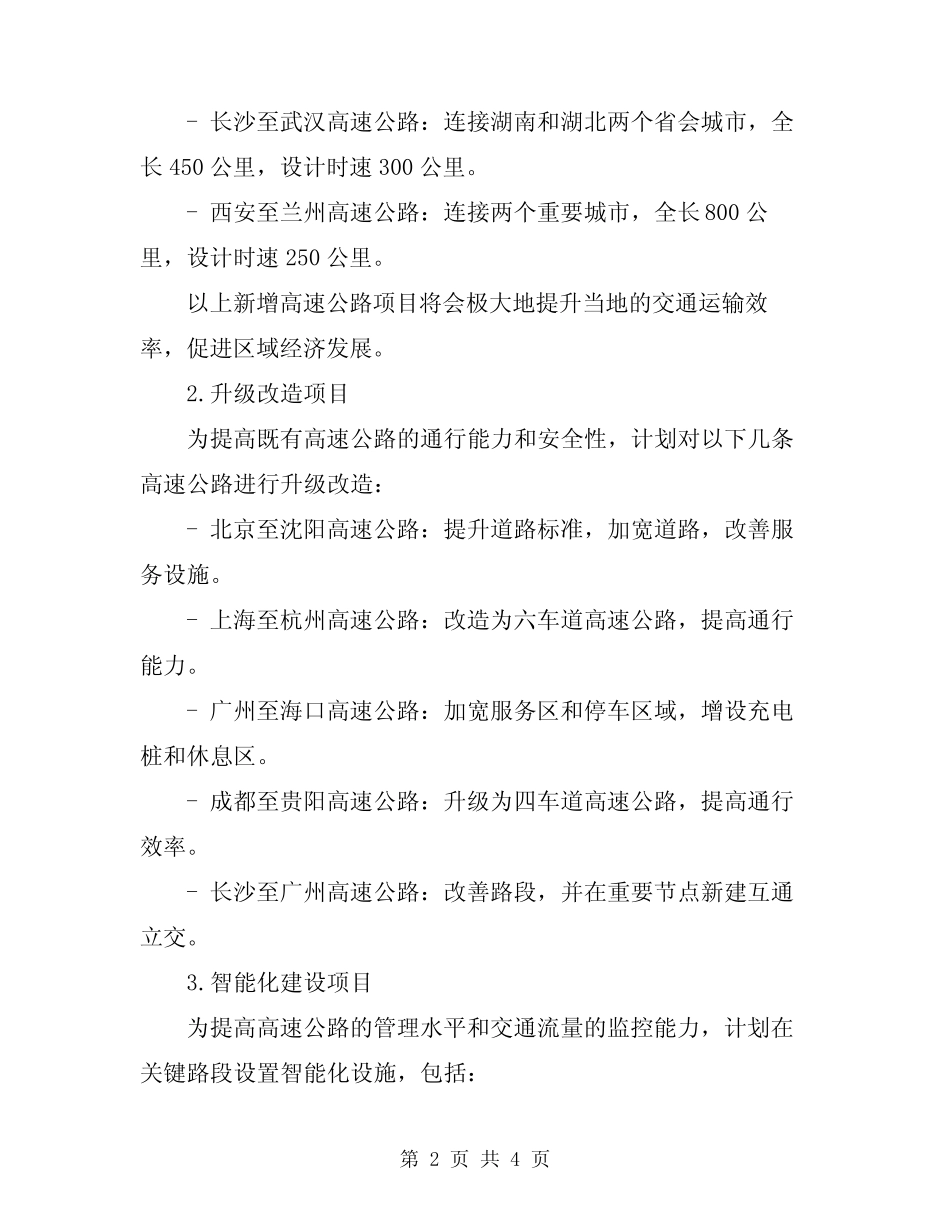 2024年高速公路实施方案 _第2页