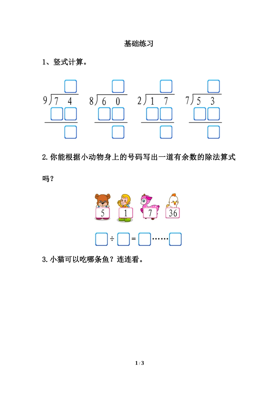 《认识余数》基础练习4 (2)_第1页