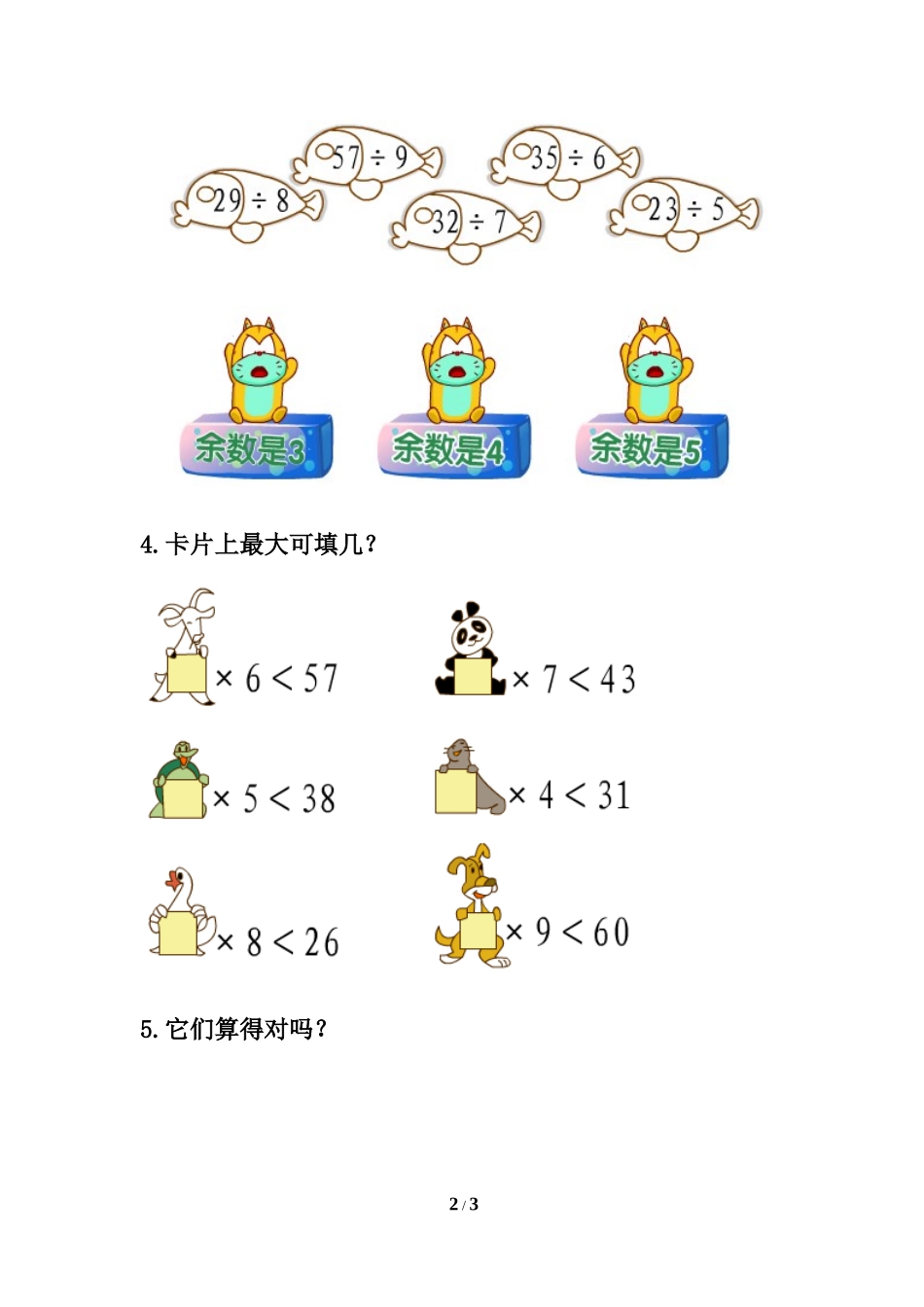 《认识余数》基础练习4 (2)_第2页