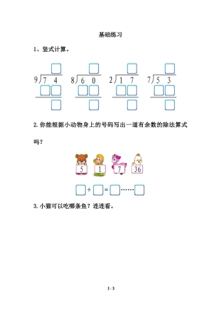 《认识余数》基础练习4 (2)