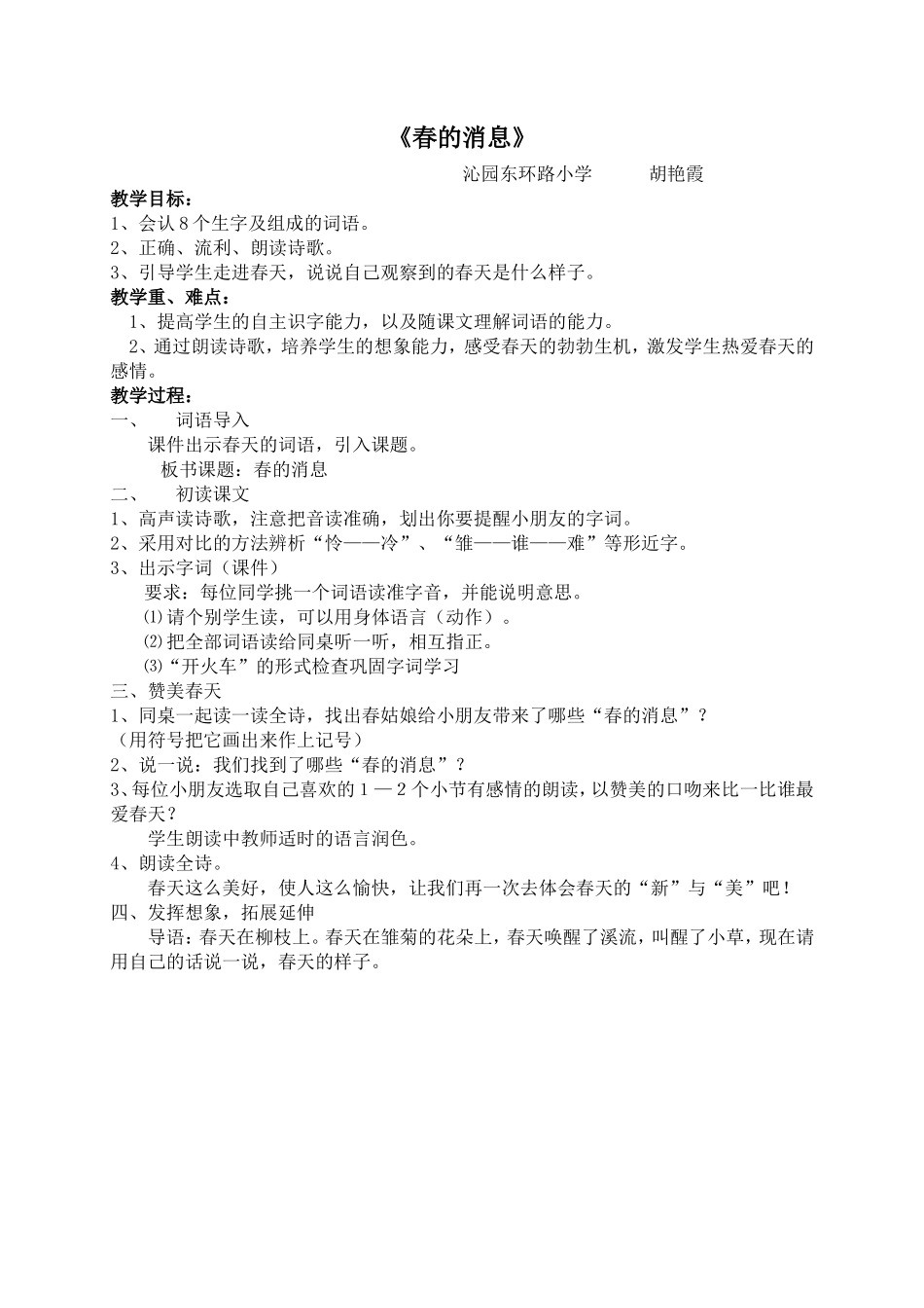 《春的消息》_第1页