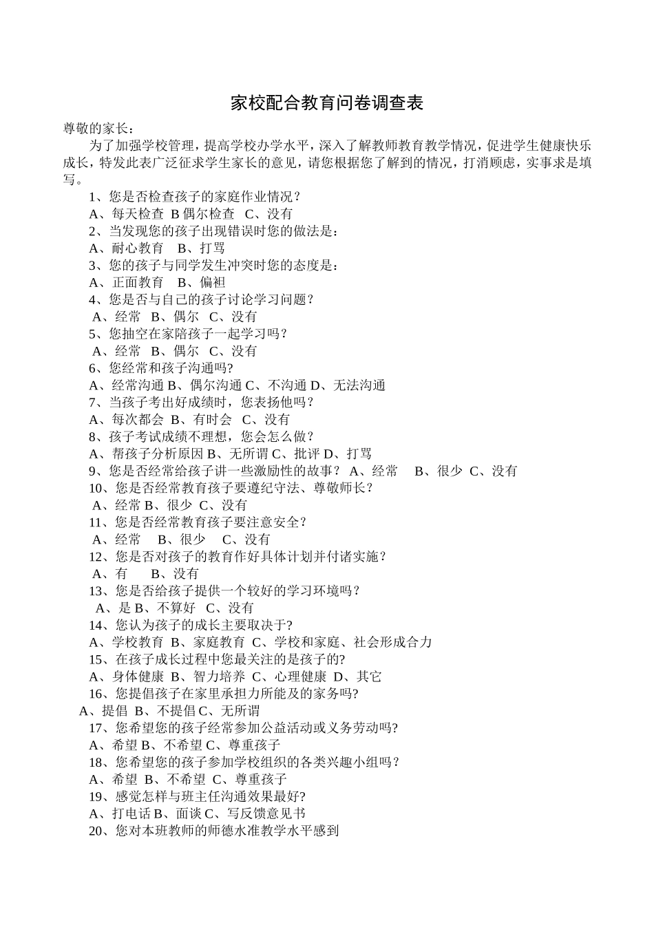 家校配合教育问卷调查表 (3)_第1页