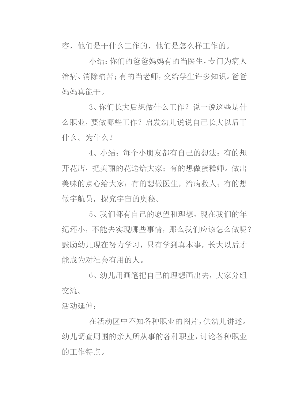 长大后的我及反思_第2页