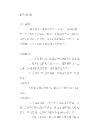 长大后的我及反思