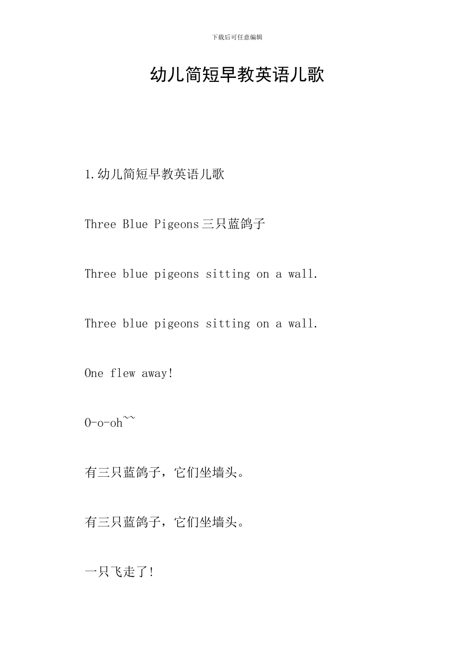 幼儿简短早教英语儿歌_第1页