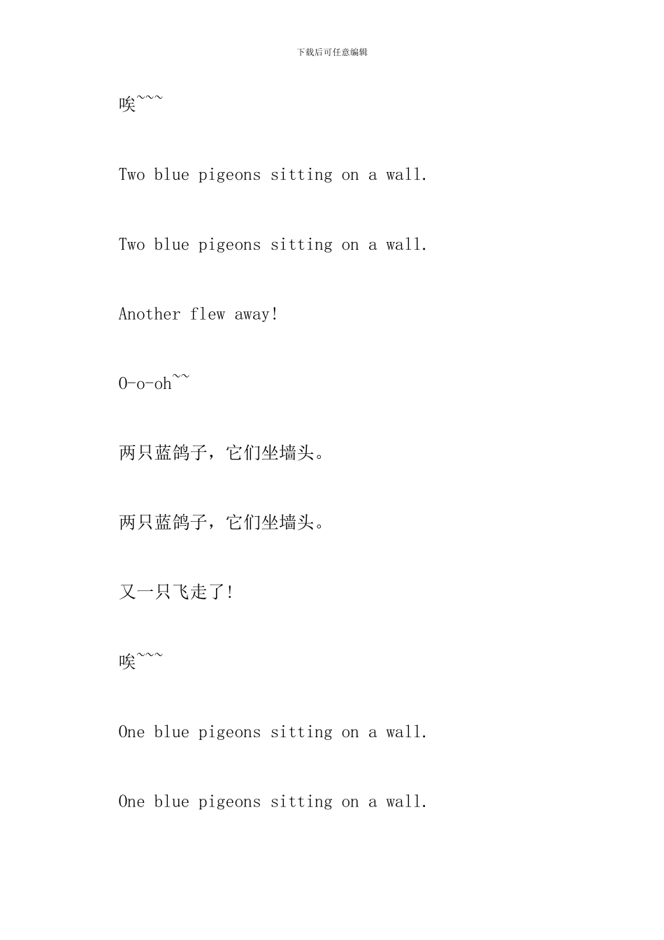 幼儿简短早教英语儿歌_第2页