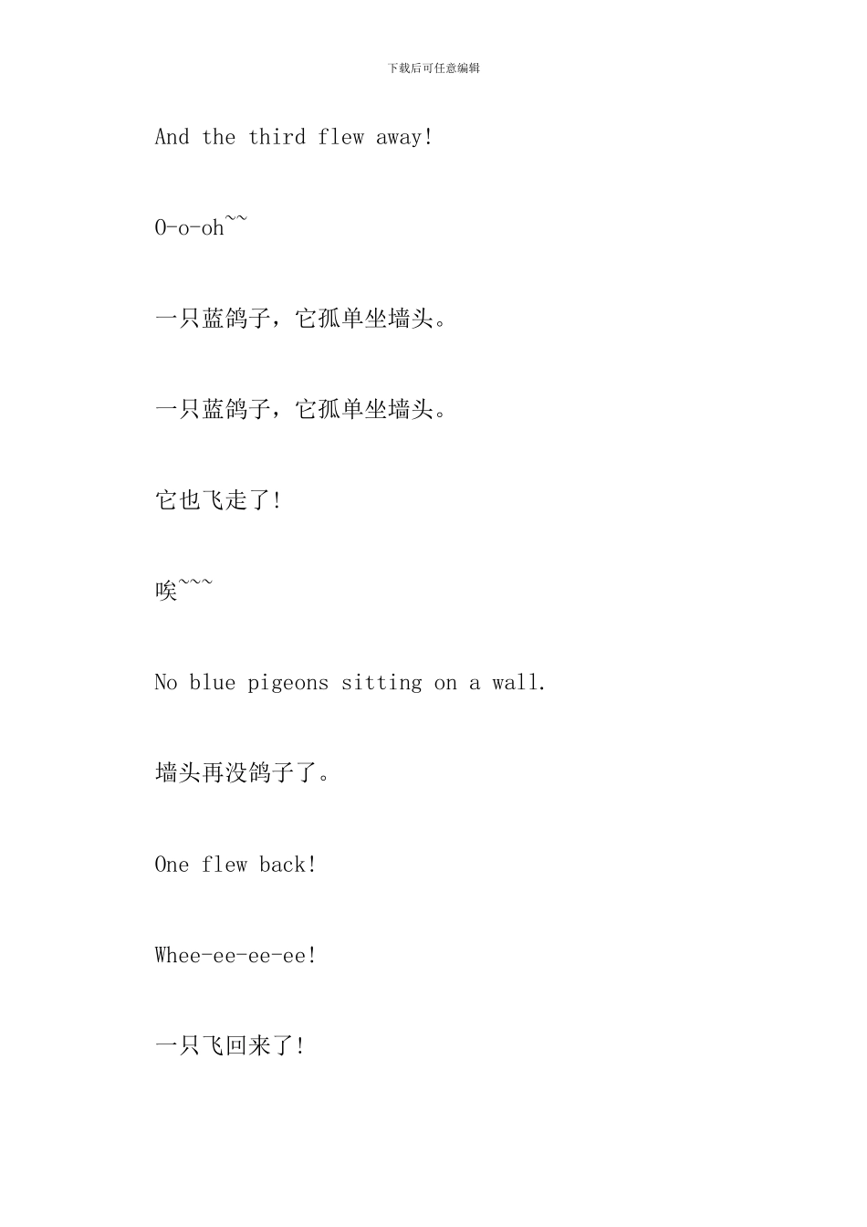 幼儿简短早教英语儿歌_第3页