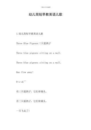 幼儿简短早教英语儿歌
