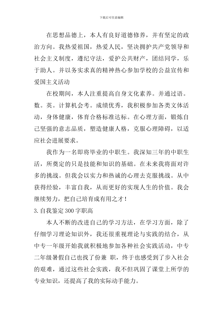 自我鉴定300字职高_第2页