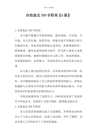 自我鉴定300字职高