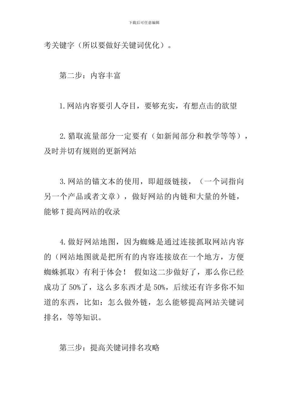 建设网站的主要事项总结_第2页
