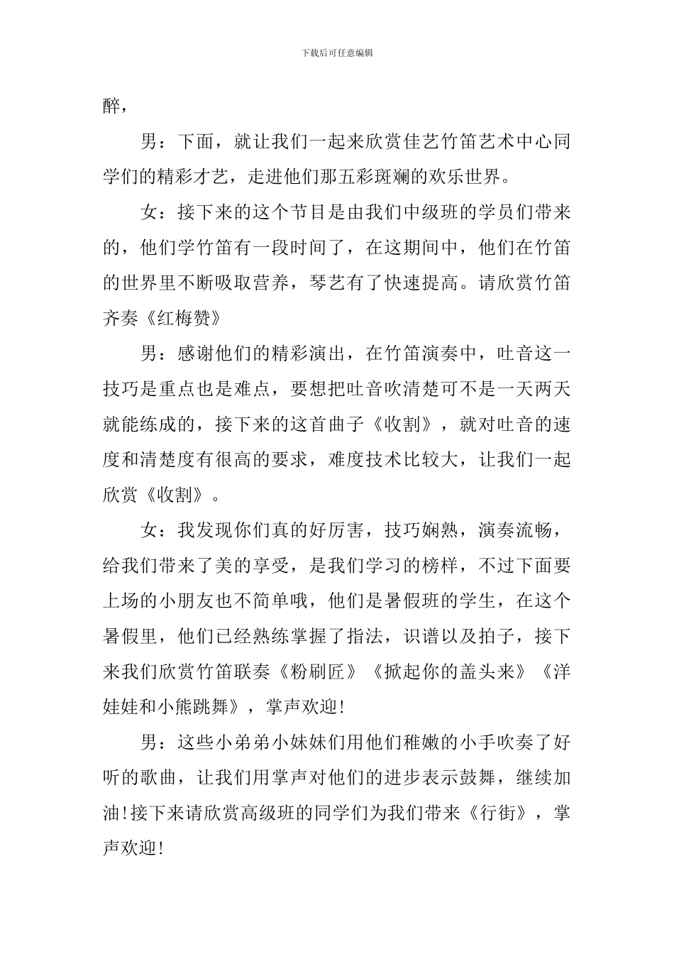 学校暑期汇报演出主持人台词_第2页