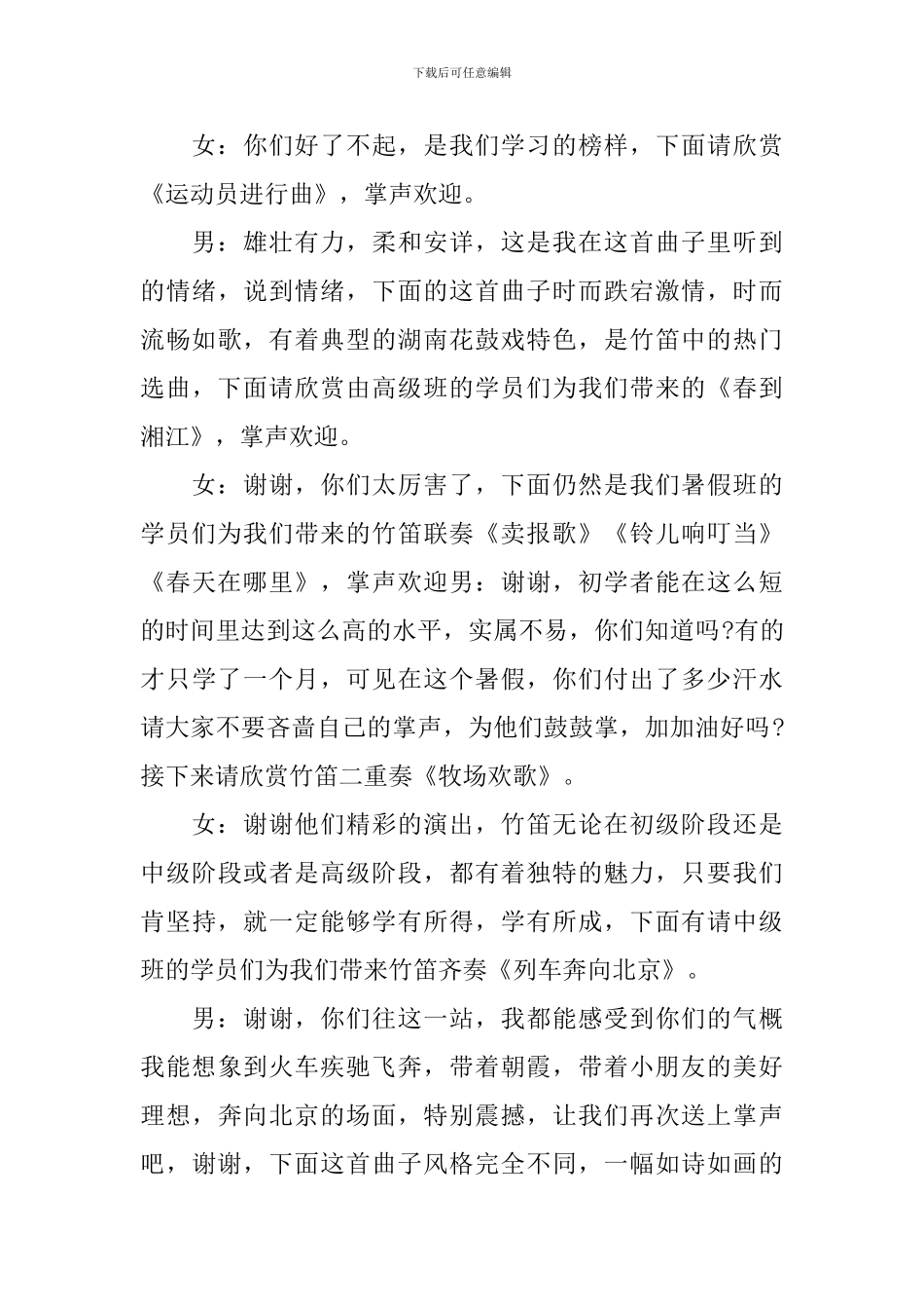 学校暑期汇报演出主持人台词_第3页