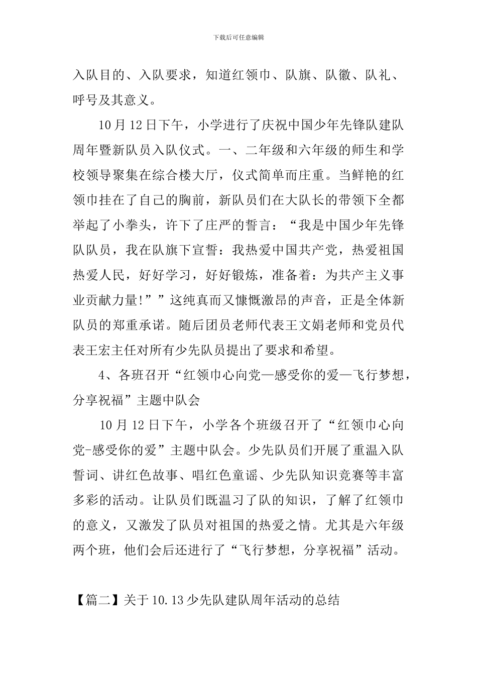 关于10.13少先队建队周年活动的总结_第2页