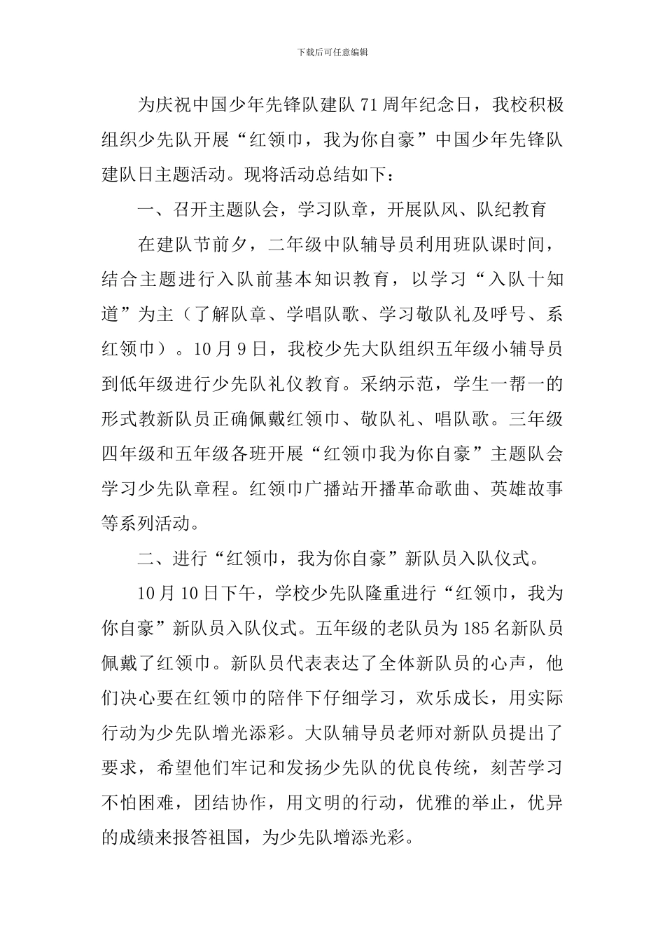 关于10.13少先队建队周年活动的总结_第3页
