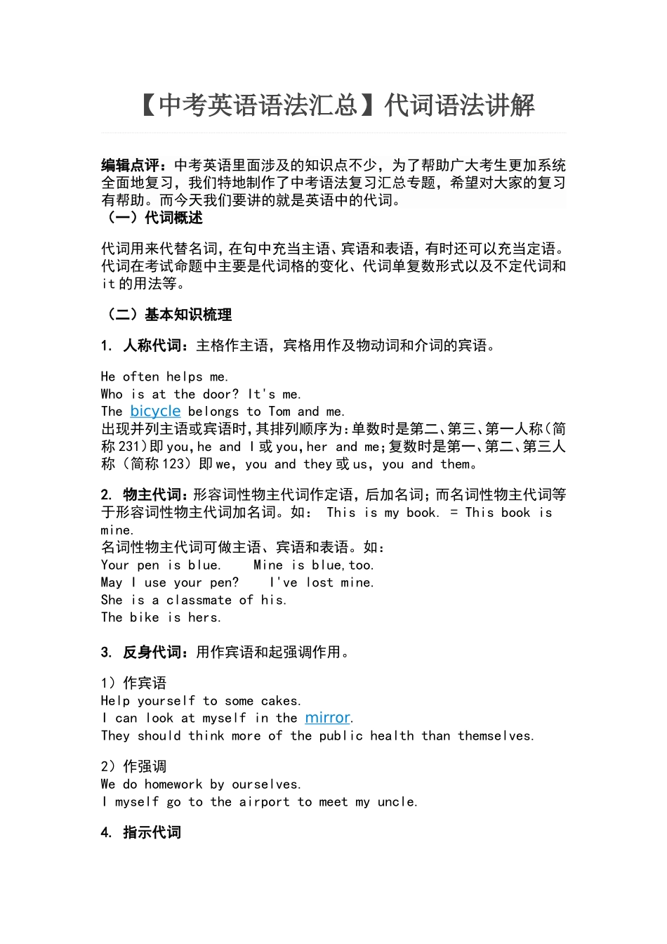 中考英语语法汇总_第1页