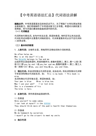 中考英语语法汇总