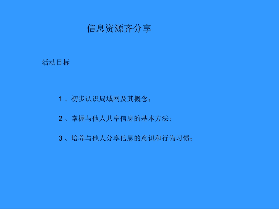 信息资源齐分享_第1页