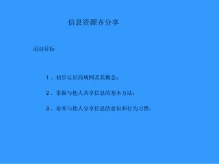 信息资源齐分享