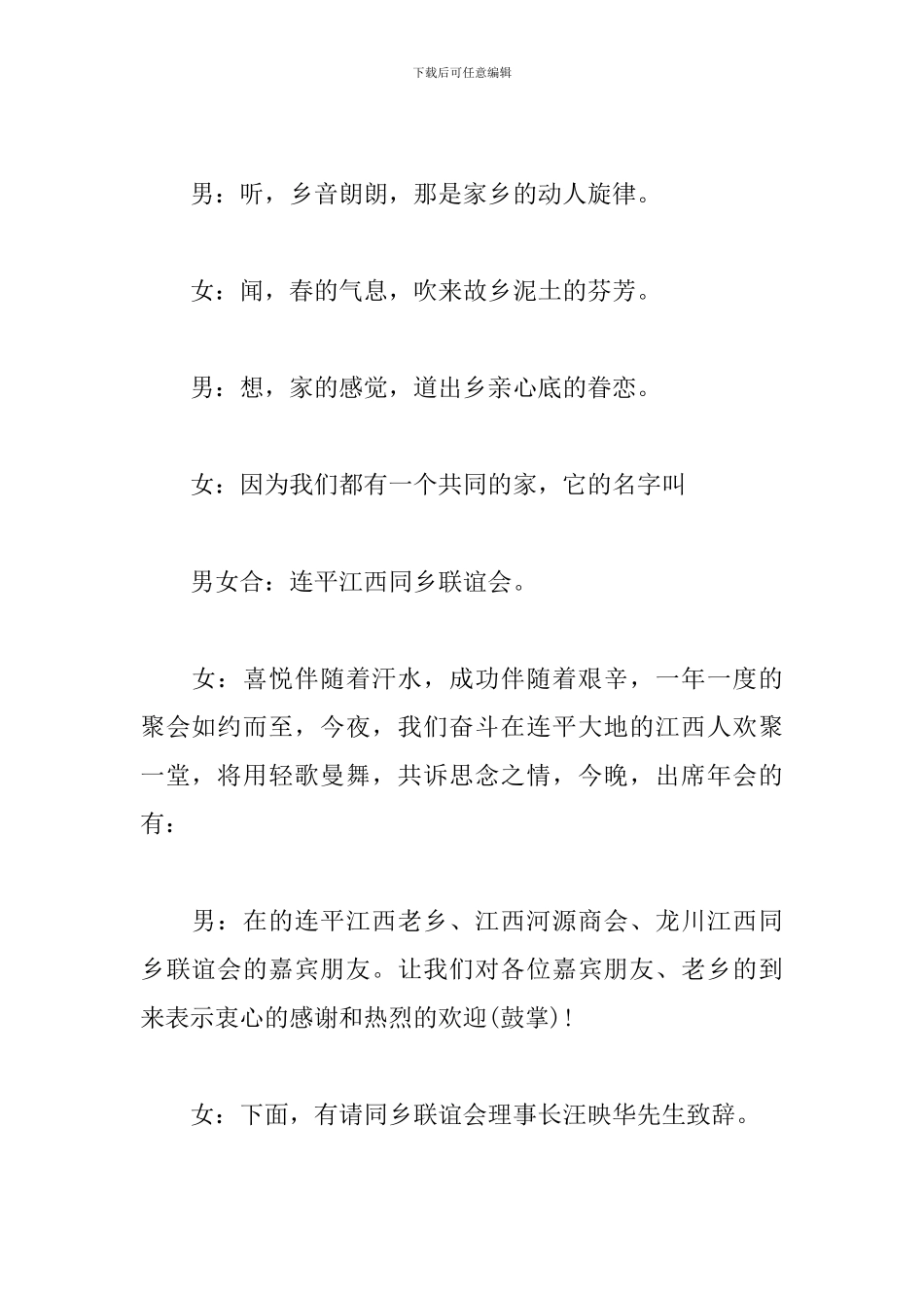 同乡会联谊活动主持人串词_第2页