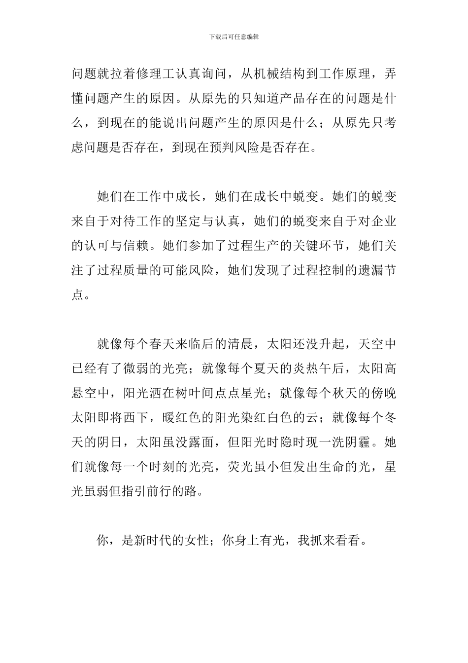 巾帼心向党主题征文_第2页