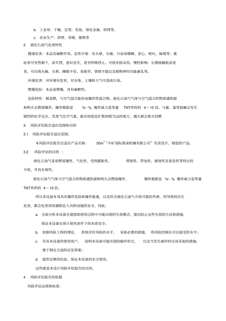 压力容器设计方案风险评价报告_第2页