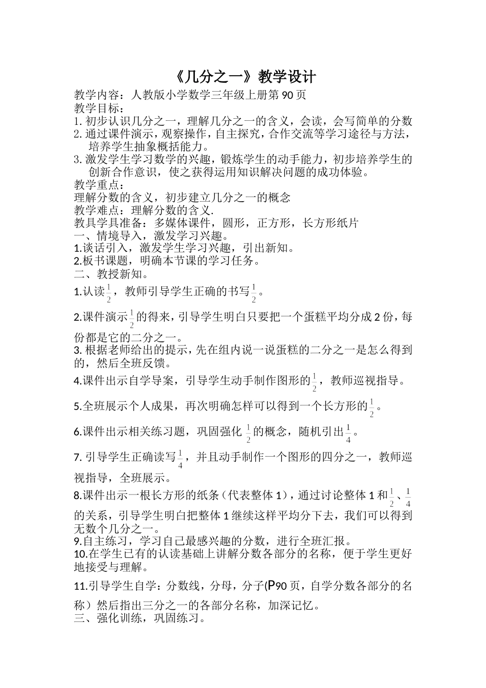 几分之一教学设计_第1页