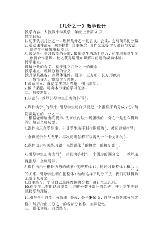 几分之一教学设计