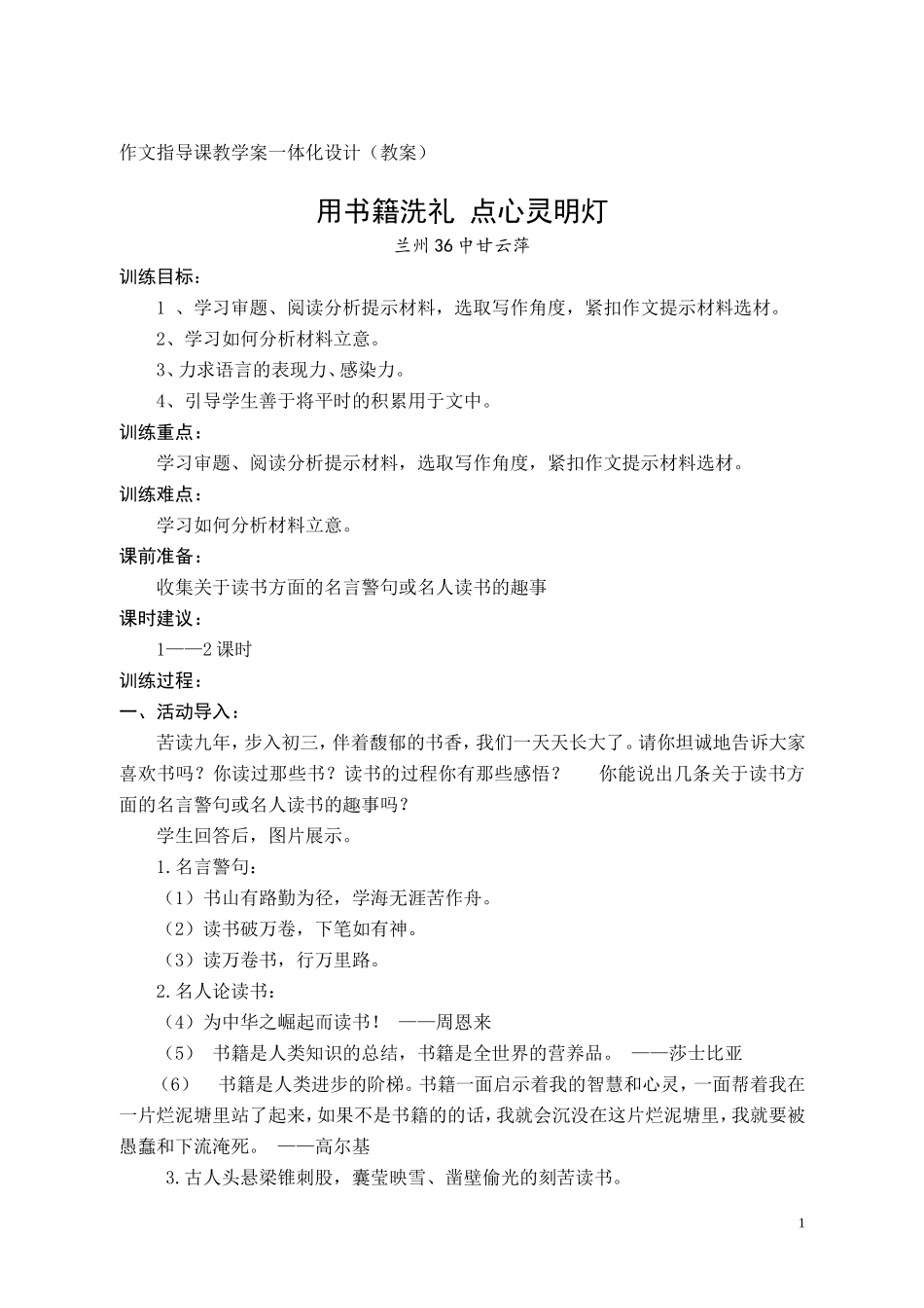 用书籍洗礼点心灵明灯1_第1页