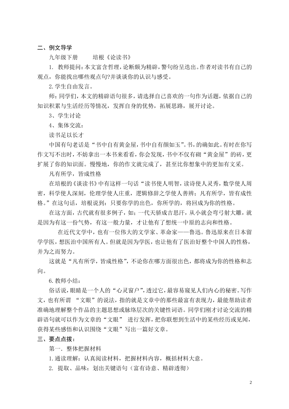 用书籍洗礼点心灵明灯1_第2页