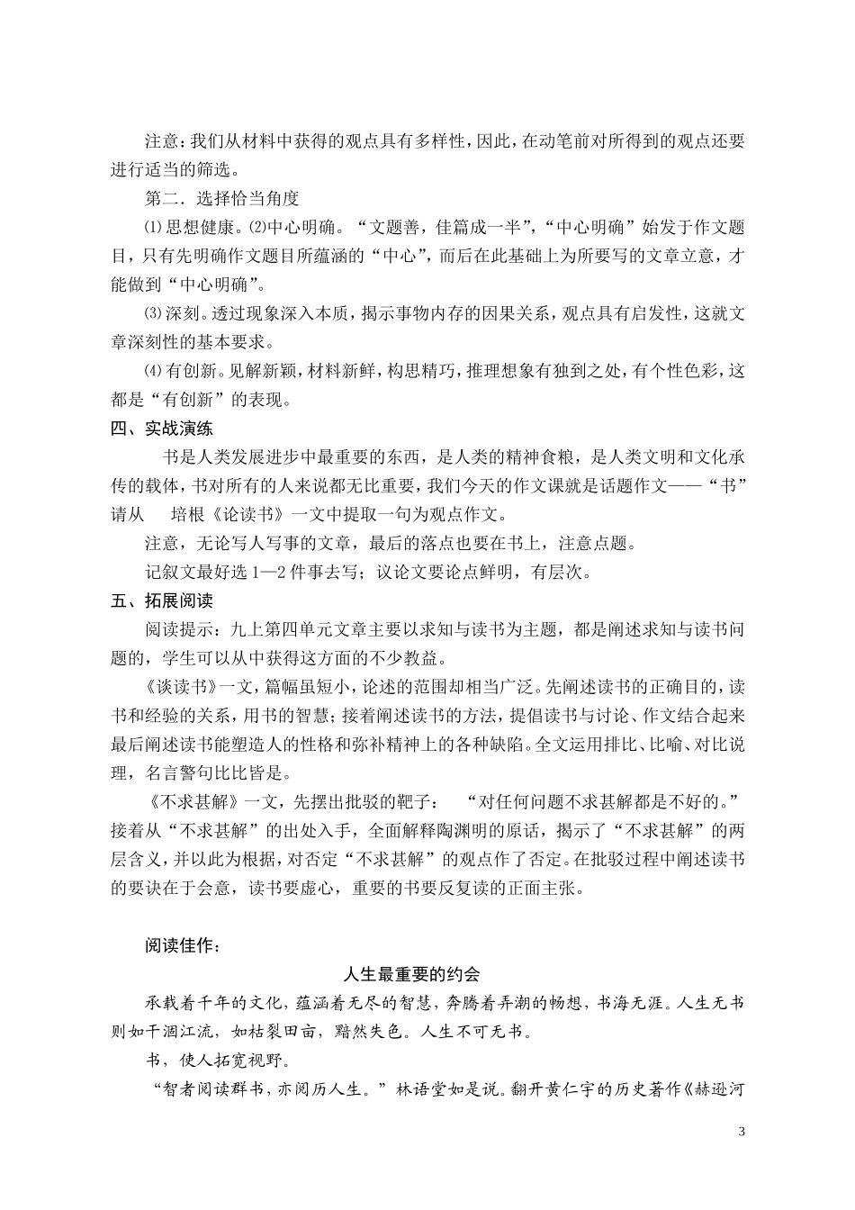 用书籍洗礼点心灵明灯1_第3页