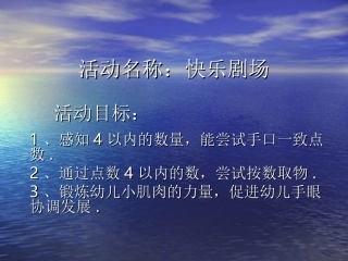 活动名称：好玩的积木